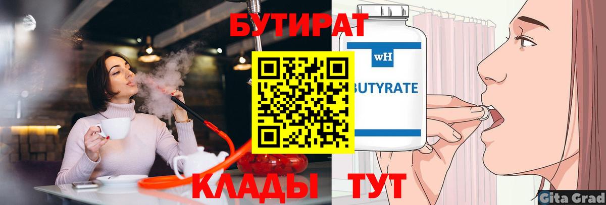 Электрогорск  Бутират буратино  БУТИРАТ  Вход с VPN 