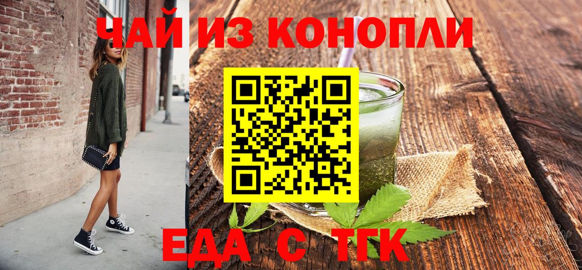 Cannafood конопля  Вход с VPN  Электрогорск 