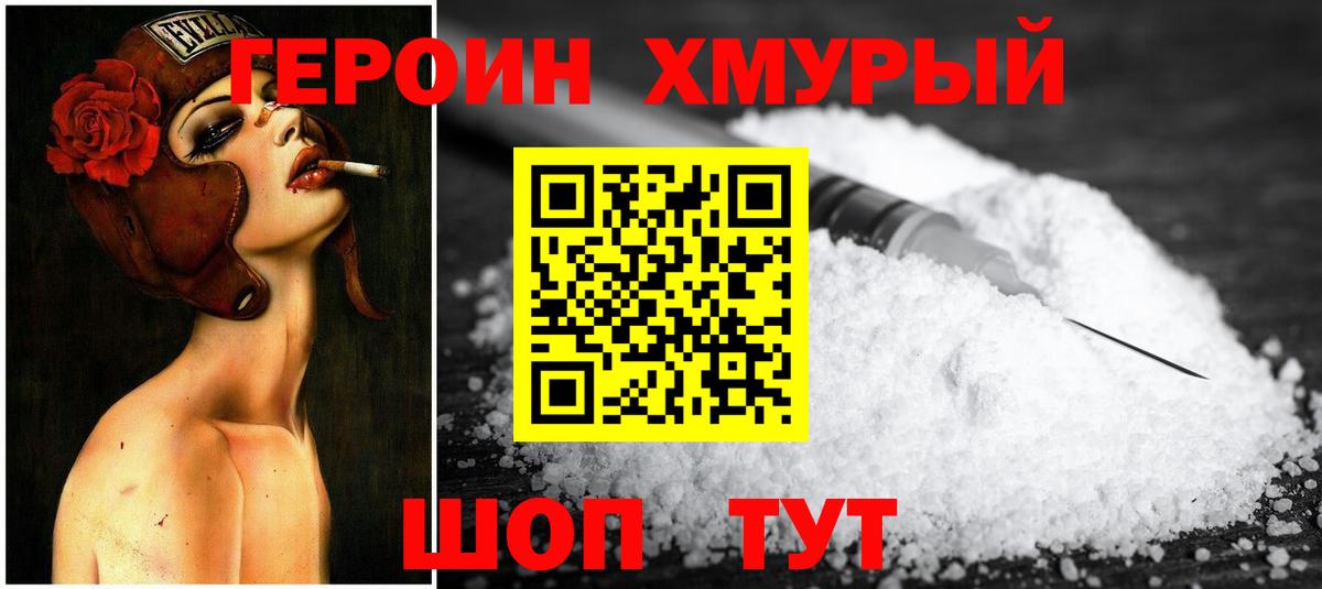 ГЕРОИН  Вход с VPN  Электрогорск  ГЕРОИН VHQ 