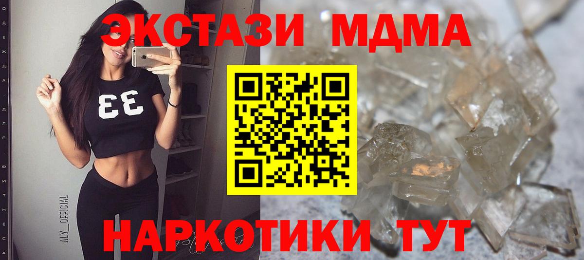 MDMA кристаллы  MDMA молли  Вход с VPN  Электрогорск 