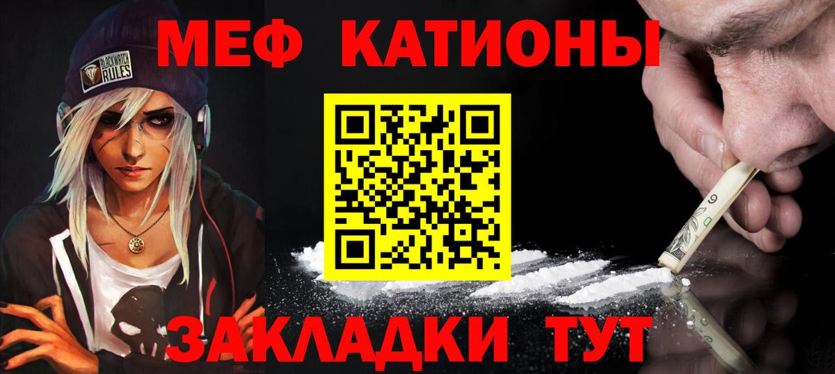 Меф мяу мяу кристаллы Электрогорск